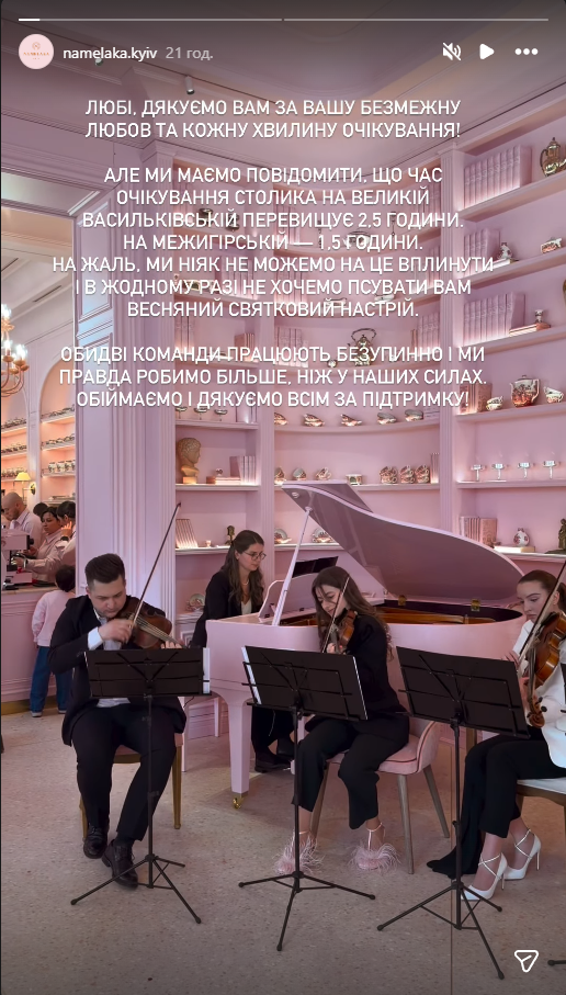 Фото: instagram.com/stories/namelaka.kyiv